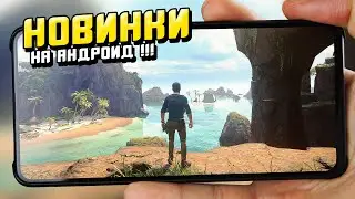 🔥ТОП ЛУЧШИХ ИГР НА АНДРОИД🔥