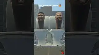 Скибиди туалет 11 РУССКАЯ ОЗВУЧКА. skibidi toilet 11 / Солоденький Улитка 🐌 shorts 