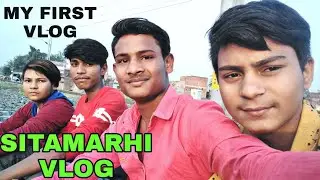 अपना सीतामढ़ी ब्लॉग | my village | Ajahar Vlog | 2020 my friend enjoy this gao |. PART 1