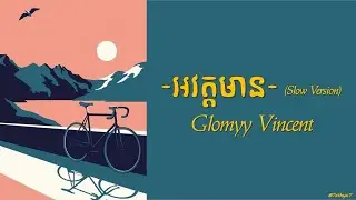 Glomyy Vincent - អវត្តមាន​​ (យឺត  Slow Version)