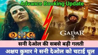 Gadar 2 Vs Omg 2 Advance Booking  // Gadar 2 Box Office Collection