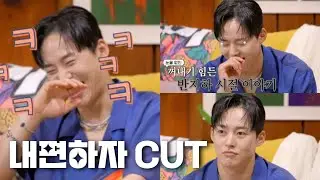 [백구영] 내편하자 EP.9 CUT