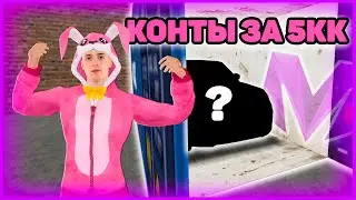 АДМИНЫ ПОДКРУТИЛИ? ОКУП ВСЕХ ЭЛИТНЫХ КОНТЕЙНЕРОВ на Матрешка РП (crmp mobile)