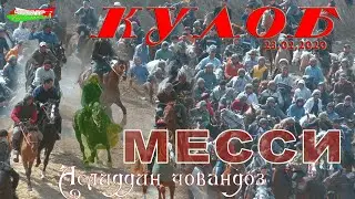 Кулоб 23.02.2020 Аслиддин бо аспи Месси