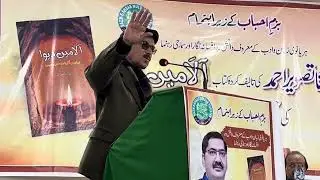 Professor Anwar Jamal Sahib Presents his thoughts on Rana Tasveer Ahmad`s Book 