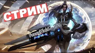 ВПЕРВЫЕ ПРОБУЕМ ВЗЯТЬ ГОЛДУ. League of legends.