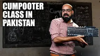Computer Class In Pakistan | Junaid Akram