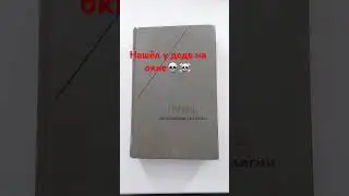 Очень интересная книга у деда #Гитлер #Гегель