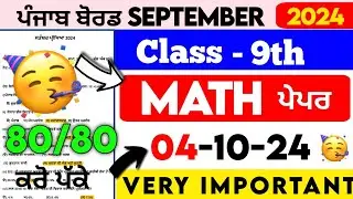 9th Class Math Paper September 2024 | Pseb Full Solved | Class 9th Math Paper 2024 #pseb