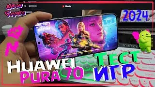 HUAWEI PURA 70 ТЕСТ ИГР (ЖАРКИЙ GAMETEST 2024г) Обзор Huawei Pura 70