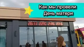 Уезжаем из Лазаревского в Дагомыс