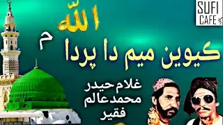 Keewen Meem Da Parda Pak Ghulam Haider Muhammad Alam Faqir. Kafi Cheezal Shah. New Sindhi Sufi Kalam