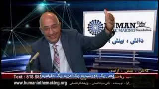 🔸 ایدئولوژی چگونه ضد انسانی می‌شود 🔸آرمانها یا ایدئولوژی ها کدامیک انسانی تر هستند؟