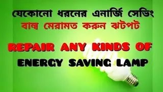 Energy Saving Lamp, Energy Bulb Repair At Home 2023 New Video