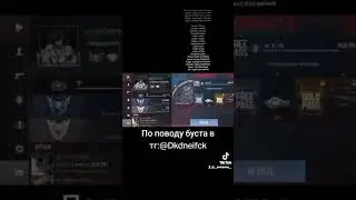 Бусты от клана megwsquad