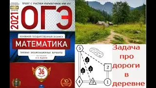 Задача про дороги в деревне. Вариант 26.