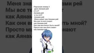Да. | Евангелион | Evangelion Meme