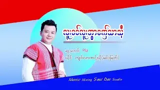 လူးဝဝ်လူးအွာကှေ်သာသီ့ ; စဝ်လာဏင့်ဃှိဲ  [Official]