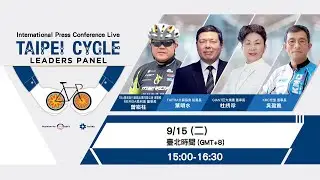 2021年「台北國際自行車展」國際記者會暨領袖論壇
