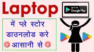 Laptop Me Play Store Kaise Download Kare | How To Download Play Store In Laptop || play store