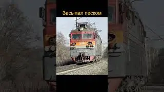 Засыпал песком ВЛ80С-2011