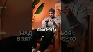 Почему мы бросаем начатое? Подписывайся на канал 🔥 #shorts #timofey_couch #саморазвитие #медитация