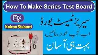 How To Make Series Testing Board In Urdu - हिंदी By Nadeem Shahanvi