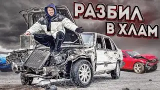 КУПИЛ VOLVO и ПОПАЛ В ДТП с 13 АВТО - ВСЕ В ТОТАЛ!