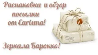 Зеркала Барокко Swarovski. Обзор посылки от Carisma!