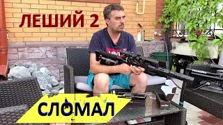 Сломал ЛЕШИЙ 2 | BEGEMOT | VO Veyron 10x44 | VO Paragon 4x24 | Doberman Alfa 400 5,5