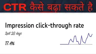अपना CTR कैसे बढ़ा सकते है | how to increase impression click through rate | {TECHNICAL VERMA JI} CTR
