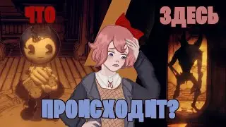 Две крайности ► Нарезка Bendy and the Dark Revival №2