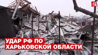 Массированный удар РФ по Украине. Кадры из города Змиев в Харьковской области
