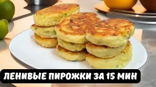 Пышные, мягкие, ароматные. Со сметаной очень вкусно!