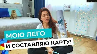 МОИ ПОКУПКИ ИЗ ИКЕА / ВЫМЫЛА ВСЁ ЛЕГО И СОСТАВИЛА КАРТУ ЖЕЛАНИЙ!