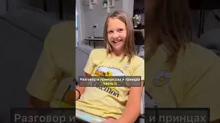 Принцессы и принцы,часть 1. Архив лето 2023 