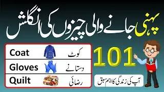 101 Important & Advanced Clothes Vocabulary with pictures | english lessons 4u