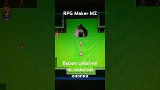 RPG Maker MZ - вызов действия по нажатию клавиши. #rpgmaker #rpgmakermz #gamedev #геймдев #variables