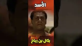 بلال بن رباح 4