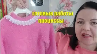 Готовые работы .Процессы  .Последнее видео в 2021 году