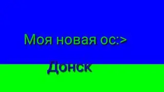 Моя ос в Gacha Life