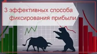 Фиксированная прибыль
