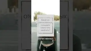 Смогут ли отечественные видео- хостинги заменить Youtube? #ютуб #youtube #россия #rutube #опрос