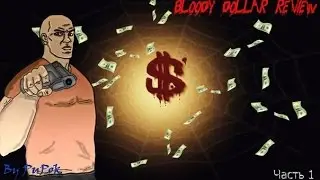 Bloody Dollar (часть 1) | [DYOM GTA:SA] #17