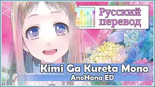 [Anohana RUS cover] Kitsune – secret base ~Kimi ga Kureta Mono~ (TV-size) [Harmony Team]