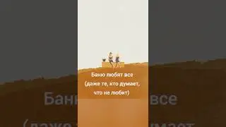 Пойдёмте в баню 😄 День банщика. календарь на каждый день.