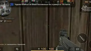 Стандофф 2