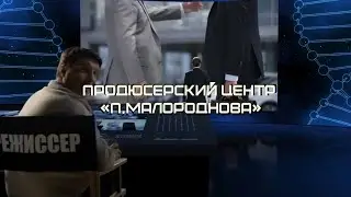 Продюсерский Центр Павла Малороднова +79057587508
