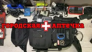 Городская EDC аптечка 💉💊🩹