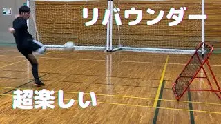小学生とリバウンダーを使って色んな練習してみた！！